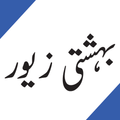Behshti Zevar