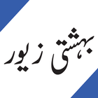 Behshti Zevar icône