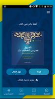 عمر بن الخطاب screenshot 1