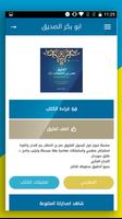 عمر بن الخطاب screenshot 2