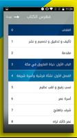عمر بن الخطاب screenshot 3