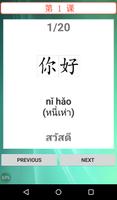 ภาษาจีน:ประโยคง่าย ๆ capture d'écran 1