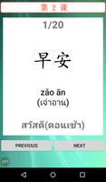 ภาษาจีน:ประโยคง่าย ๆ capture d'écran 2