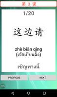 ภาษาจีน:ประโยคง่าย ๆ capture d'écran 3