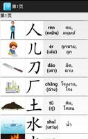 ภาษาจีน:ตัวอักษร Easy Words 1 screenshot 1