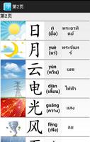 ภาษาจีน:ตัวอักษร Easy Words 1 capture d'écran 2