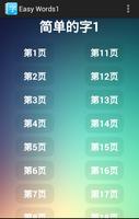 Chinese Easy Words پوسٹر