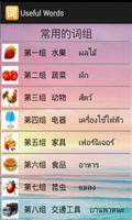 คำศัพท์ภาษาจีน Useful Words1 poster