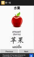 คำศัพท์ภาษาจีน Useful Words1 screenshot 1