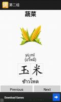 คำศัพท์ภาษาจีน Useful Words1 screenshot 2