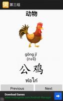 คำศัพท์ภาษาจีน Useful Words1 capture d'écran 3