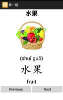 Chinese Useful Words تصوير الشاشة 1