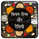 Kitchen Tips and Recipes Hindi APK
