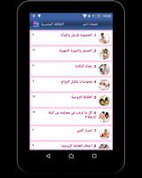 الثقافة الجنسية اسکرین شاٹ 3