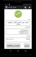 شرح معاني أسماء الذكور والإناث screenshot 2