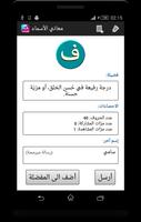 شرح معاني أسماء الذكور والإناث screenshot 3