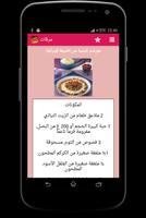 أطباق عربية: مرقات 截图 1