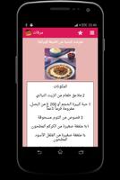 أطباق عربية: مرقات screenshot 1