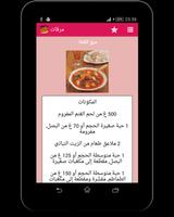 أطباق عربية: مرقات 截图 2