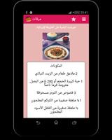 أطباق عربية: مرقات 截图 3