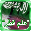 اغنية علم قطر حماسية 2017 APK