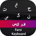 Farsi Input Keyboard आइकन