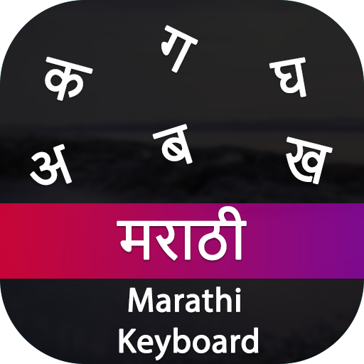 Marathi Input Keyboard