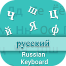 Russain Input Keyboard APK