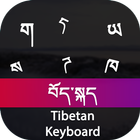 Tibetan Input Keyboard ไอคอน