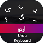Urdu Input Keyboard 图标