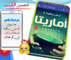 رواية أماريتا " أرض زيكولا 2 "  كتب عربية مجانا Affiche