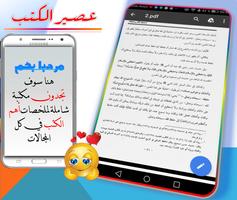كتاب احفظ الله يحفظك كاملا - كتب عربية مجانا screenshot 2