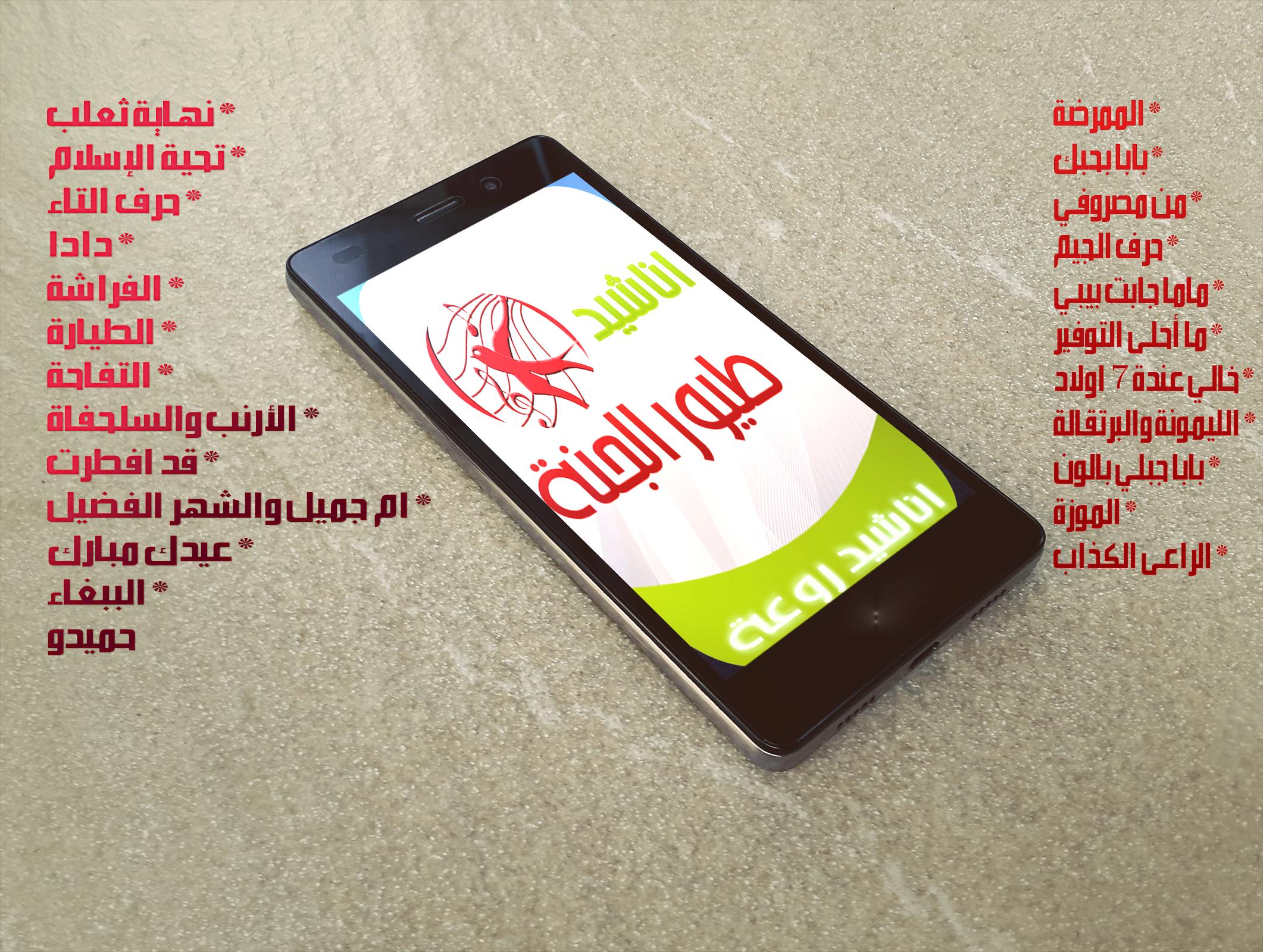 اناشيد اطفال _ طيور الجنة APK für Android herunterladen