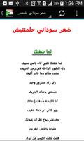 شعر سوداني بدون نت Ekran Görüntüsü 1