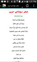 شعر سوداني بدون نت скриншот 3