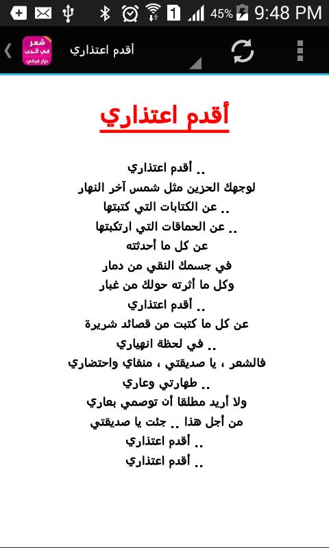 شعر نزار قباني بدون انترنت For Android Apk Download
