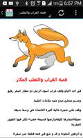 قصص اطفال بدون انترنت 截圖 2