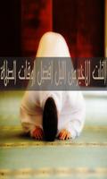 قيام الليل بدون نت poster