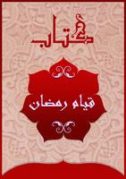 رسالة قيام رمضان - الألباني syot layar 2