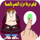 قياس درجة حرارة الجسم Prank APK