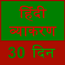 learn hindi grammar in 30 days APK