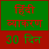 learn hindi grammar in 30 days