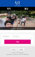 برنامه‌نما 친구동호회 عکس از صفحه