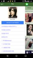 kkaatalk 까톡 -친구만들기 K-POP채팅 쿠폰 screenshot 3