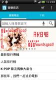 KKBOX Music Store ポスター