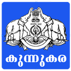 Kunnukara GramaPanchayath 아이콘