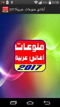 منوعات اغاني عربية 2017 poster