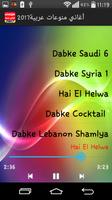 منوعات اغاني عربية 2017 ảnh chụp màn hình 2