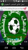 اجمل اغاني المنتخب السعودي mp3 imagem de tela 3