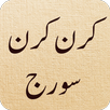 Kiran Kiran Suraj by Wasif Ali APK